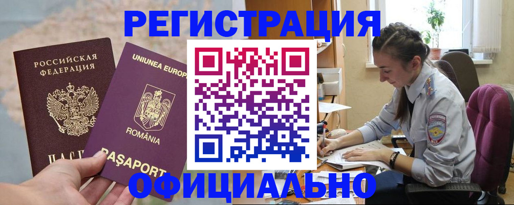 временная регистрация в Абдулино