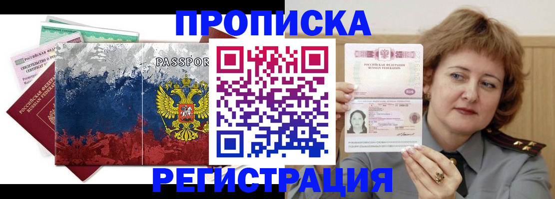 прописка в квартире в Абдулино